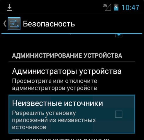 разрешить установку из неизвестных источников